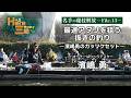 最速アタリを狙う抜きの釣り／濱嶋勇のカッツケセット【HERA三昧File.13】