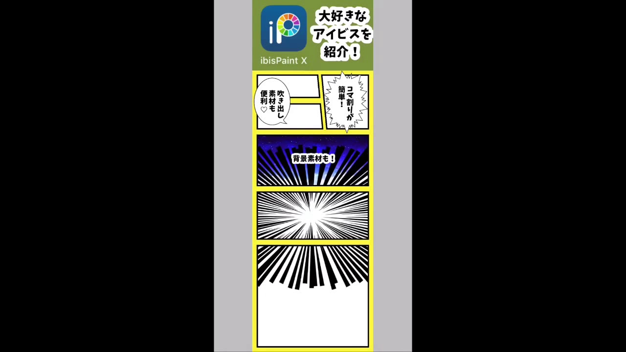 アイビスペイント Youtube