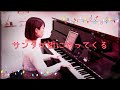 【ピアノソロ】「サンタが街にやってくる/Santa Claus Is Coming to Town」弾いてみた♪ 島村楽器 川崎ルフロン店 ピアノインストラクター演奏