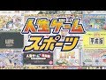 人生ゲームスポーツ商品紹介動画