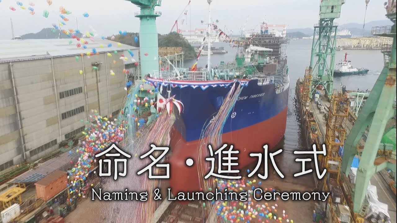 Ktn 命名 進水式 Naming Launching Ceremony Youtube