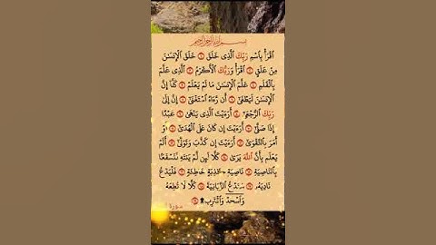 سورة العلق - اقرأ مكتوبة كاملة بالتشكيل #سورة_العلق #quran #قران #akkara_tv_live
