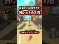 出来たら最強すぎた 神ショートカット３選 マリオカートワールド ショトカ NISC Shorts