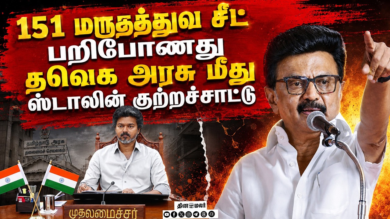 🔴LIVE | காற்றில் பறக்கவிட்ட தவெக அரசு: வாய்பொத்தி நின்ற வக்கீல்கள்