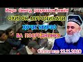 ҲОҶИ МИРЗО САВОЛУ ҶАВОБҲО ВА МУРОҶИАТИ ОХИРОН БА ПОСРЕДНИКҲО ДАРОМАДА ТАМОШО КУНЕН ПОДЕЛИТЬСЯ КУНЕН