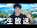【フォートナイト】ランクマッチ配信！！！楽しくやっていくぞ！【顔出し配信】