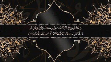 تلاوة هادئة سورة طه - كاملة - بصوت و لا اروع  للقارئ انس محمد...