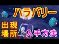 ハラバリーポケモンsv入手出現場所料理攻略【バイオレットスカーレット】