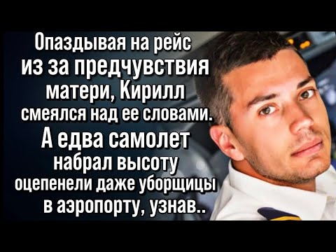 Роковой рейс. Гавань души