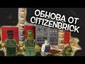 ОБНОВА С CITIZENBRICK - ЗОМБИ И ВЬЕТНАМСКАЯ ВОЙНА!