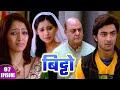   bitto  episode  97          hindi tv serial