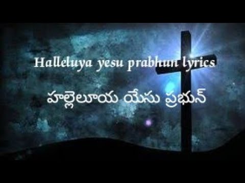 Halleluya yesu prabhun lyrics    Old Telugu christian song