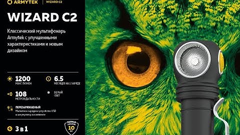 Обзор фонаря ARMYTEK WIZARD C2
