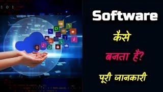 How does Software Become With Full Information? - (Hindi) - By Naresh Yadav screenshot 1