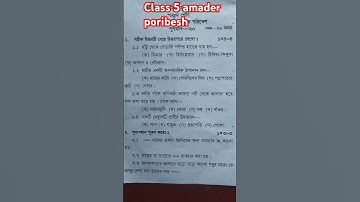 Class 5 amader poribesh 1st unit test questions #shorts #exam #class5poribesh #2025