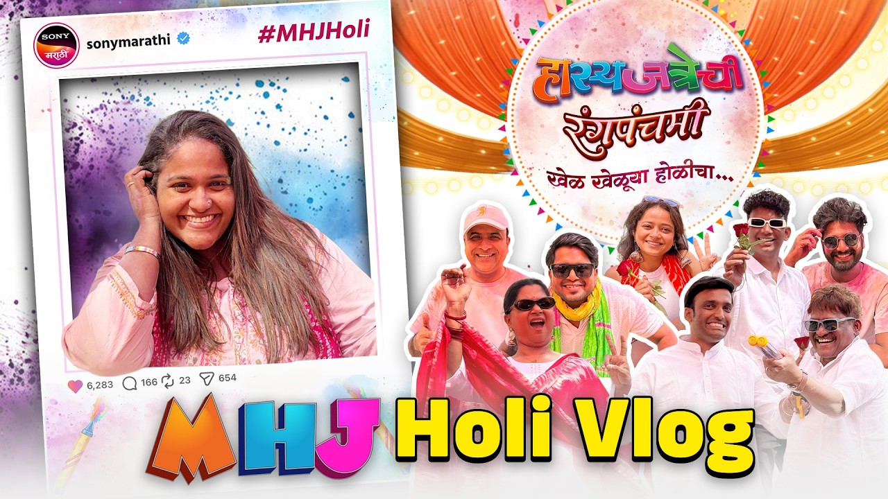 Welcome To 'महाराष्ट्र्राची हास्य जत्रा' होळी स्पेशल Vlog..!