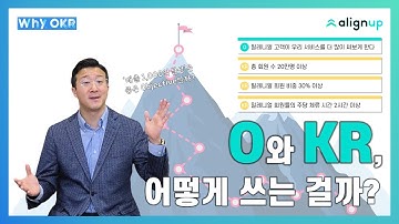 01. Objective와 Key Result 개념 정리 [Why를 소통하는 도구 OKR]