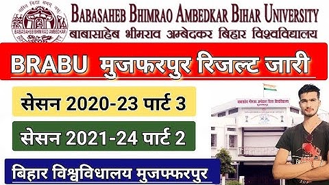 Tdc पार्ट 1,2,3 result bihar university| Bihar University muzaffarpur | education trick |