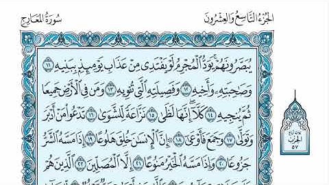 سورة المعارج عبدالله الموسى sorat alma'arej abdullah almosa