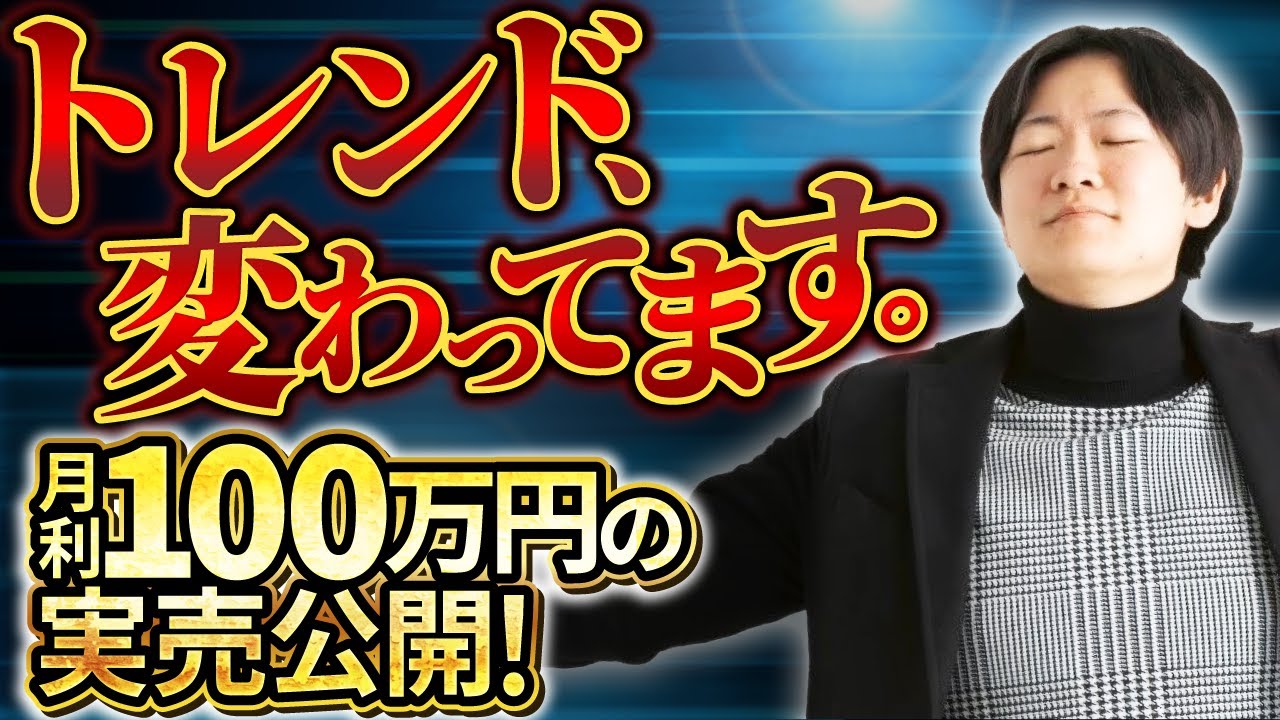 【実売データ大公開】店舗仕入れのみ最短2ヶ月で最高月利107万講師の実売データを50点以上紹介解説します！！