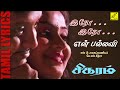 இதோ இதோ என் பல்லவி | சிகரம் | Idho Idho En Pallavi | Sigaram | SPB | Vijay Musicals