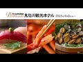 【大江戸温泉物語】大江戸三つ星バイキング　Premium 鬼怒川観光ホテル ｜25年9月（TVCM）