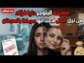 سقوط القناع قصة دنيا فؤاد من ادعاء السرطان لغرف التحقيق