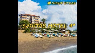 обзор отеля Saritas 4* отели Турции...