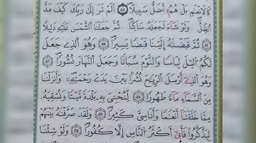 سورة الفرقان الآية من ٤٦ الى ٥٠ (46~50)