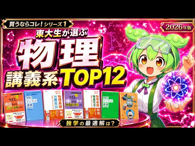 Physics Textbook Ranking] Top 12 Lecture-Style Books! The Best