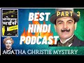         part 3 agatha christie hercule poirot