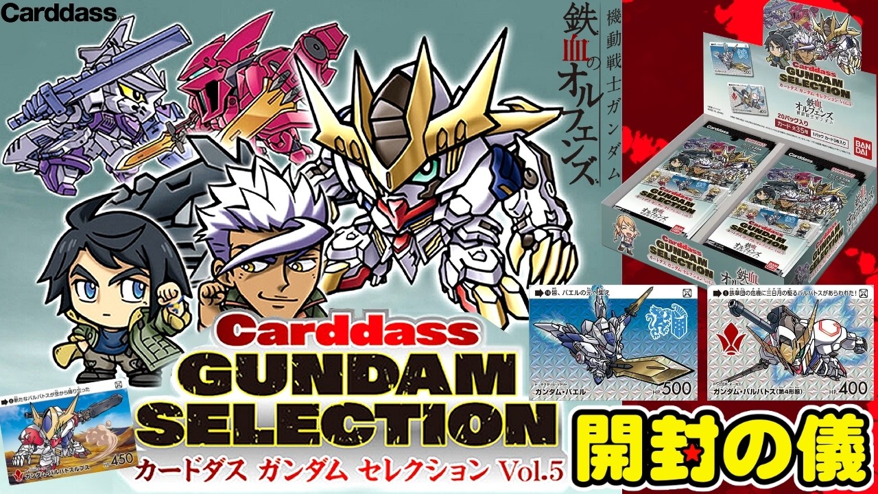 🌹Mobile Suit Gundam: Iron-Blooded Orphans🌹 [Aim for a complete