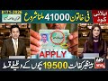 8171 New Update 2026 | Benazir Income Support Program 14500 | Bachon Ka Tarika | Mamta Program 41000