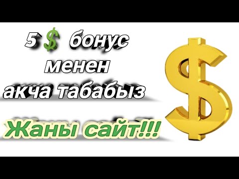 Video: Рубль менен минималдуу депозит менен бинардык опциялар: сын-пикирлер