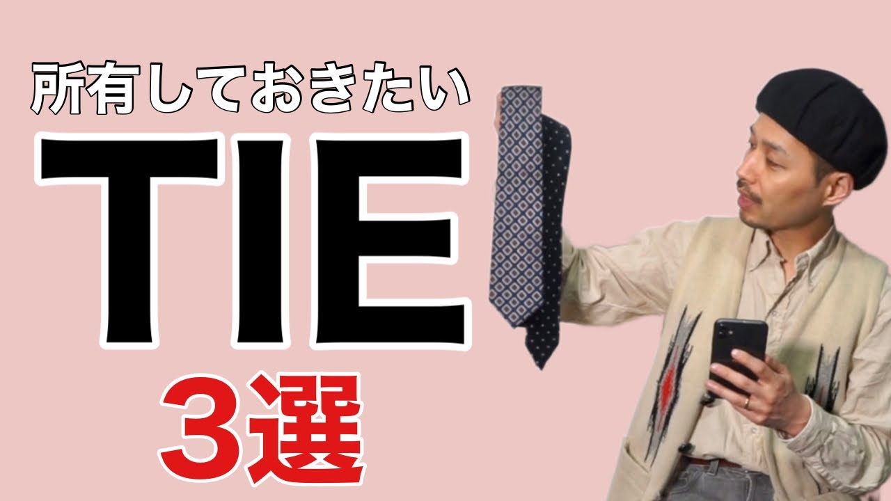 3 handy ties to have - YouTube