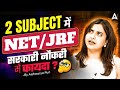 Benefits Two Subject NET/JRF Government Jobs | Assistant Professor In Multiple Subjects