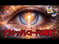 【ゆっくり解説】アカシックレコード…CERN…巨人…月で謎の爆発が起きた…南極…三角形のUFO…月の内部…惑星二ビル…シュメール人【都市伝説・総集編】