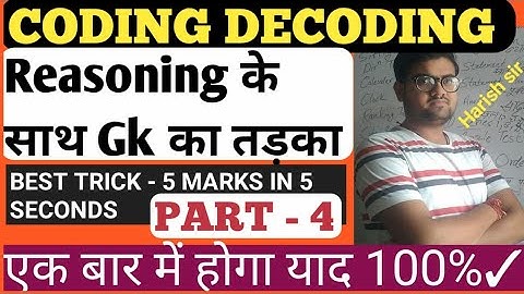 REASONING CODING DECODING part-4 For-SSC GD,SSC MTS,SI, RAILWAY GROUP D, NTPC,RAS patwar#TOPOFFICERS