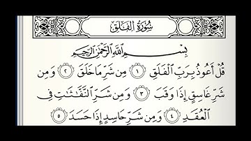 سورة الفلق القارئ راشد بن أحمد الأركاني