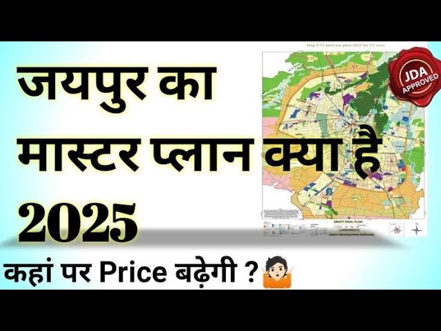 JDA Jaipur Master Plan 2025 Land Use Map | PDF | Passenger Rail Transport |  Electric Rail Transport