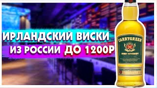 НОВИНКА! Ирландский виски из России - CarryGreen от Ladoga (Виски КэрриГрин)