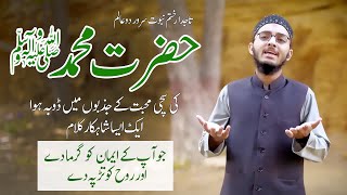 Musalmano Ka Shewa Hai Muhammad Sy Wafa Karna || Hassan Afzaal Siddiqui