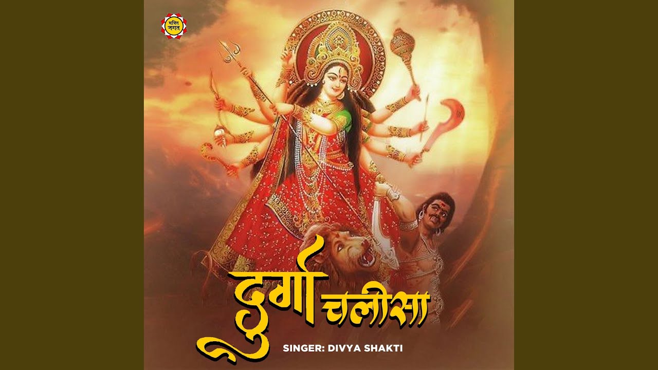 Durga Chalisa