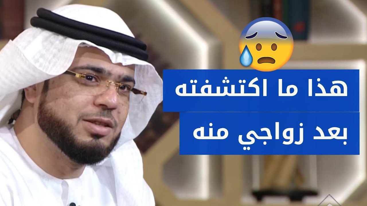 محتارة كيف أتصرف بعد ما اكتشفته بزوجي! ? الشيخ د. وسيم يوسف