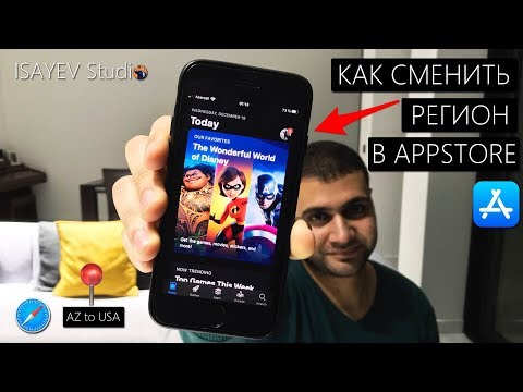 Как сменить регион в App Store