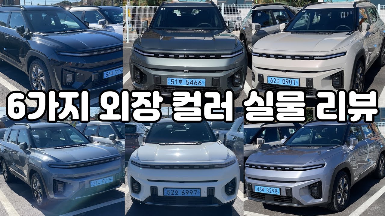 토레스 EVX 6가지 외장 컬러 직접 보고 고르세요! | 토레스 EVX 그레이 투톤 인테리어 실물 | 토레스 EVX 2열 공간, 옵션 기능 리뷰 | 라떼 그레이지 상세리뷰