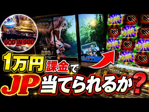 【GOD参戦!!】最新版メダルゲームに1万円も課金したら流石にジャックポット取れる説。【フォーチュントリニティ6】