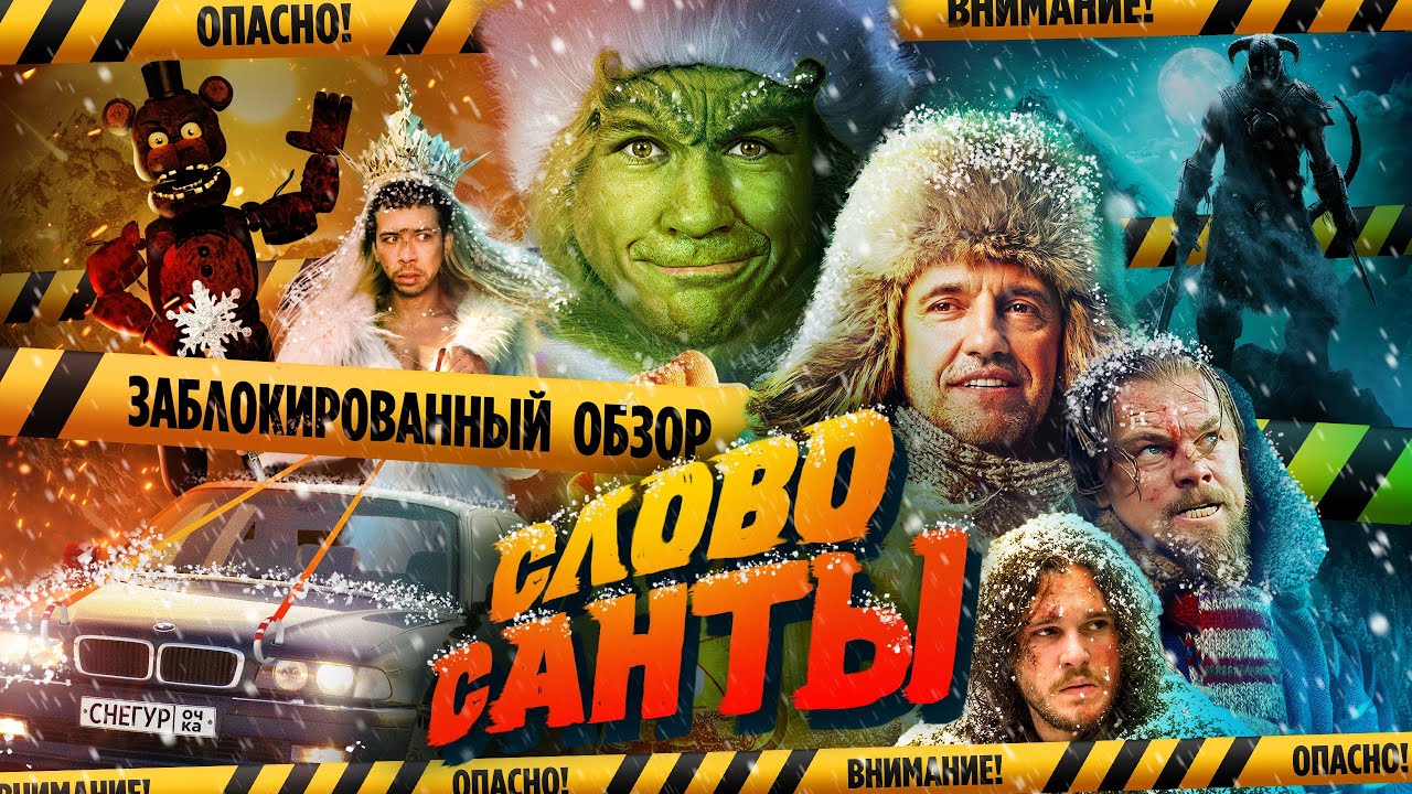 [BadComedian] – Чук и Гек: слово Санты (запрещённый обз… — Transcript