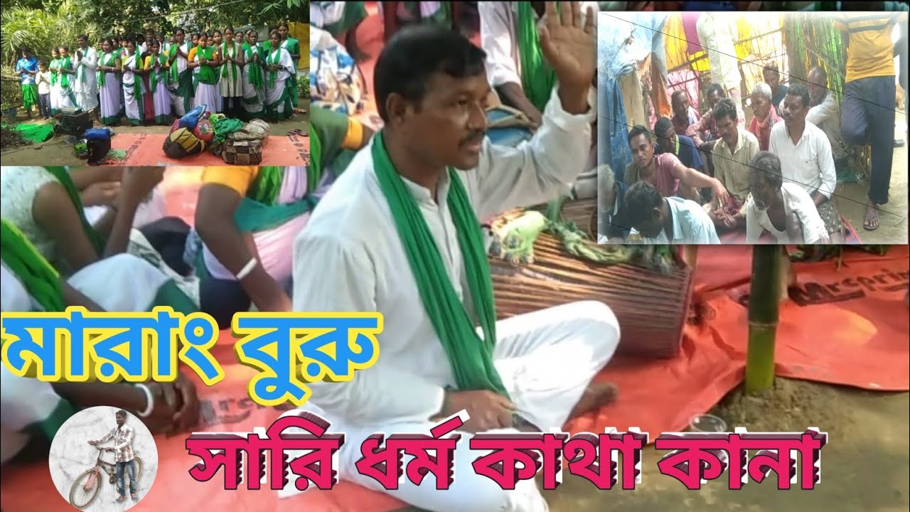 MARANG BURU// SARI DHROM KATHA KANA//////KUMAR SIRSHA BIRBHUM//2024