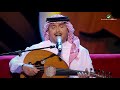     محمد عبده تضحك معي جلسات الرياض ٢٠١٩